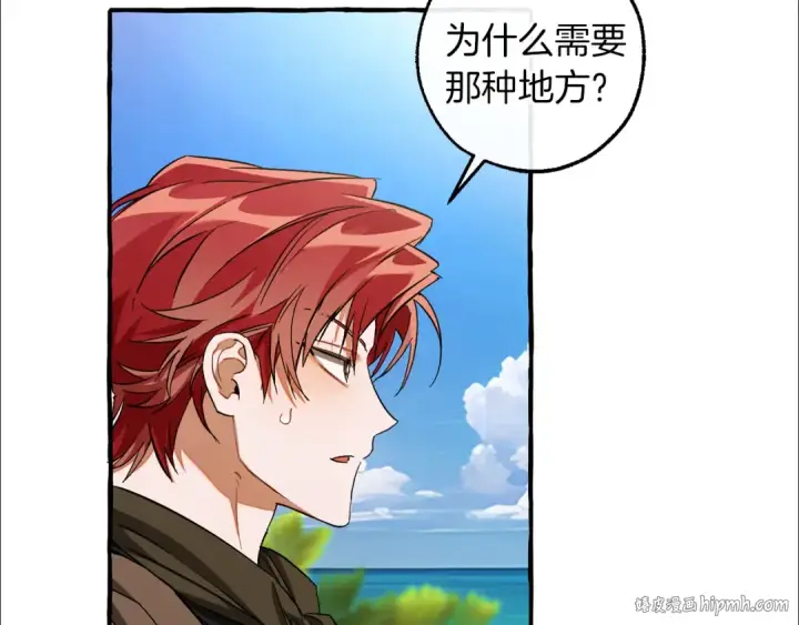 《成为伯爵家的废物》第140话 怎么就不懂少爷的心呢图72