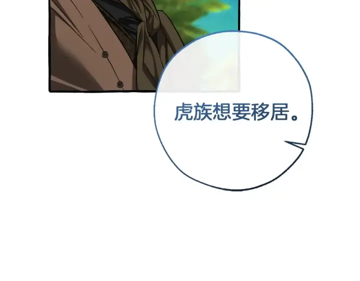 《成为伯爵家的废物》第140话 怎么就不懂少爷的心呢图73