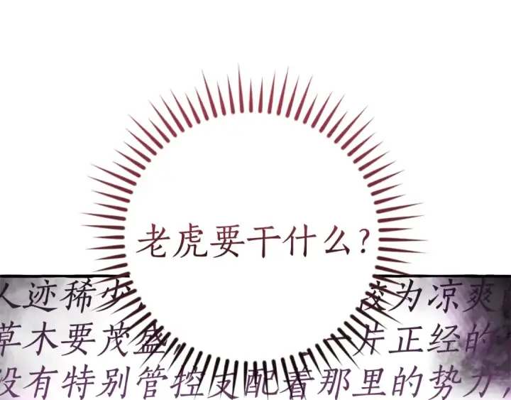 《成为伯爵家的废物》第140话 怎么就不懂少爷的心呢图78