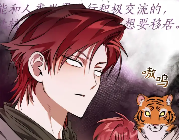 《成为伯爵家的废物》第140话 怎么就不懂少爷的心呢图79