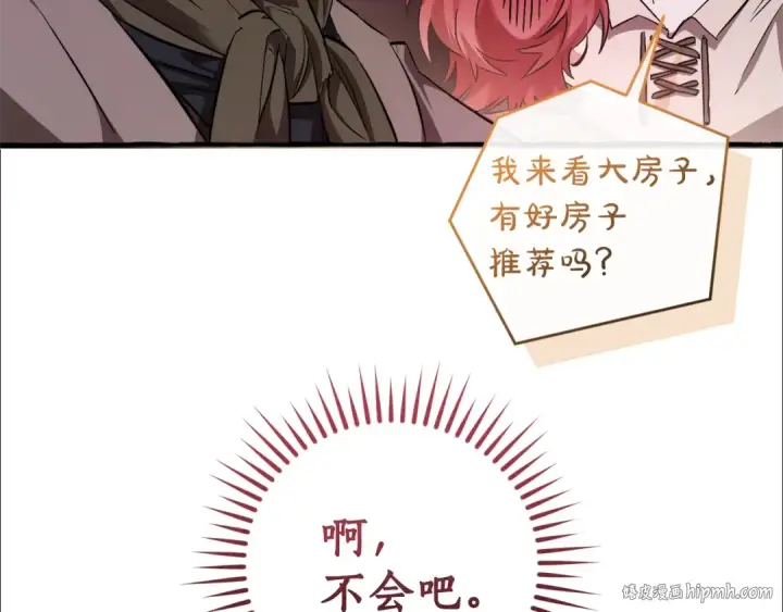 《成为伯爵家的废物》第140话 怎么就不懂少爷的心呢图80