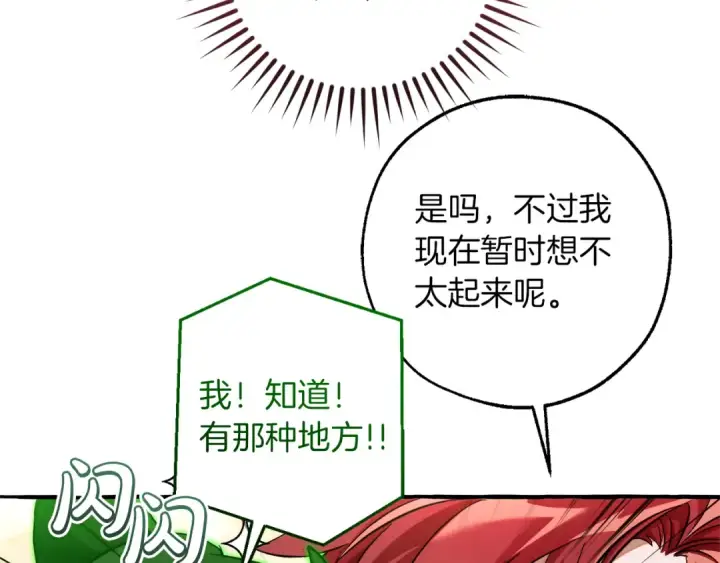 《成为伯爵家的废物》第140话 怎么就不懂少爷的心呢图81