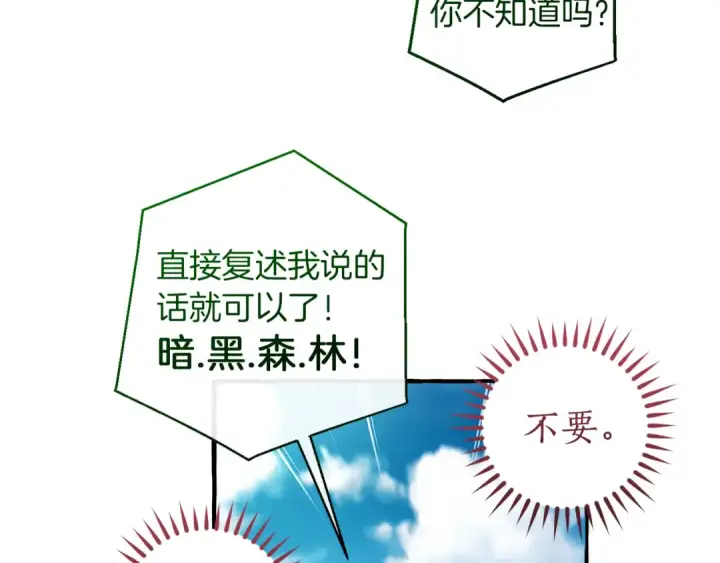 《成为伯爵家的废物》第140话 怎么就不懂少爷的心呢图84
