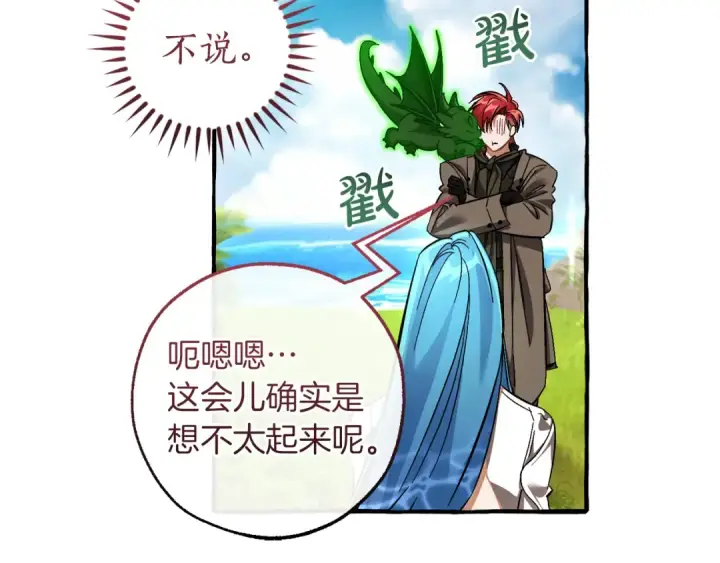 《成为伯爵家的废物》第140话 怎么就不懂少爷的心呢图85