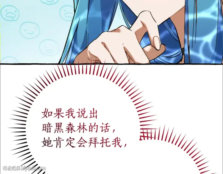 《成为伯爵家的废物》第140话 怎么就不懂少爷的心呢图88
