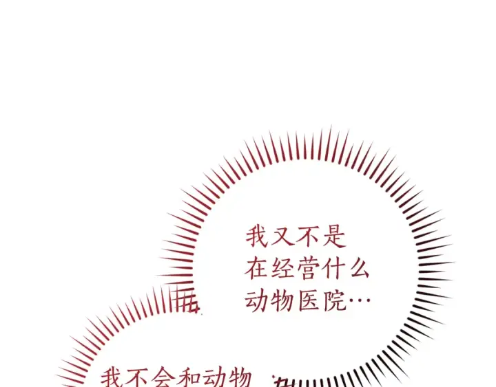 《成为伯爵家的废物》第140话 怎么就不懂少爷的心呢图9