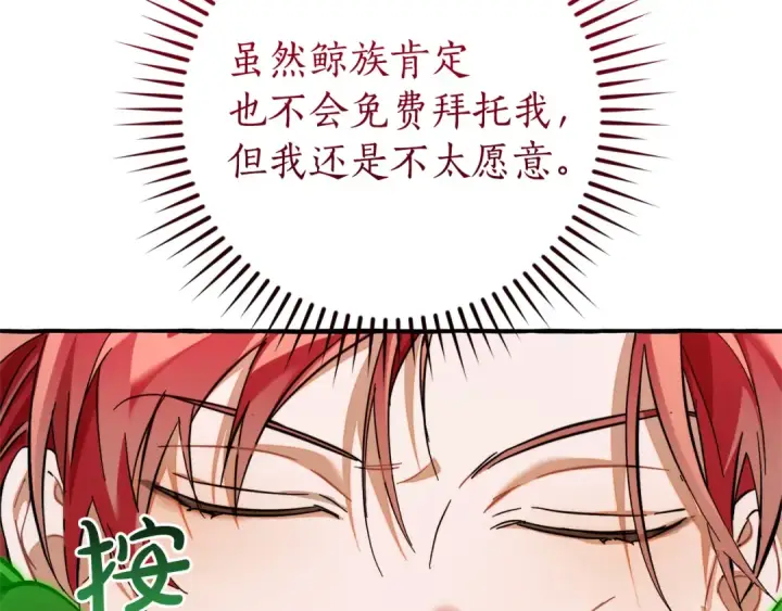《成为伯爵家的废物》第140话 怎么就不懂少爷的心呢图90