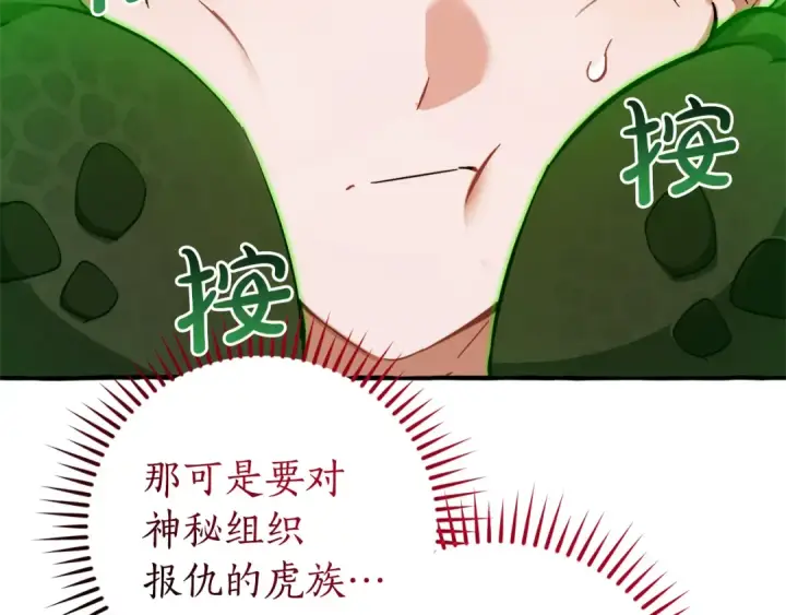 《成为伯爵家的废物》第140话 怎么就不懂少爷的心呢图91