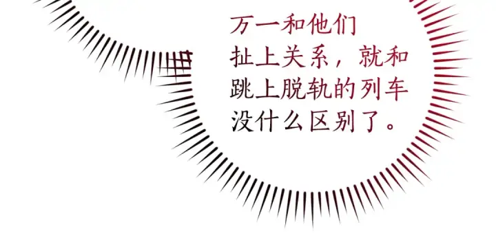 《成为伯爵家的废物》第140话 怎么就不懂少爷的心呢图92