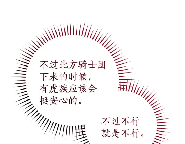 《成为伯爵家的废物》第140话 怎么就不懂少爷的心呢图93