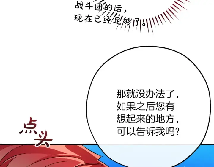 《成为伯爵家的废物》第140话 怎么就不懂少爷的心呢图94