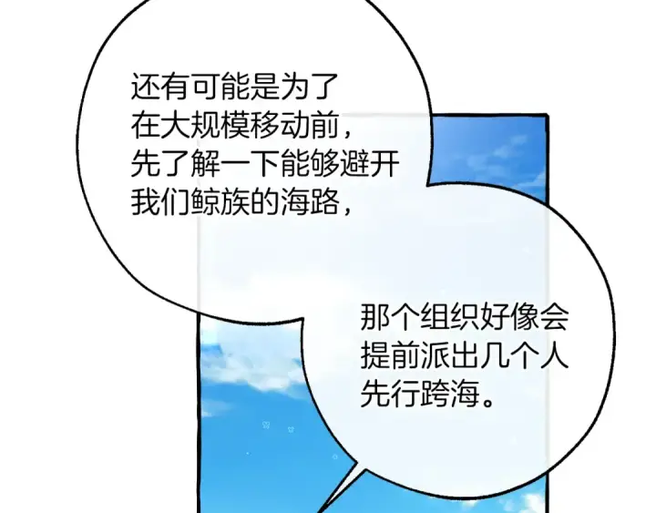 《成为伯爵家的废物》第140话 怎么就不懂少爷的心呢图97