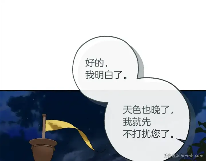 《成为伯爵家的废物》第141话 爆破倒计时图104