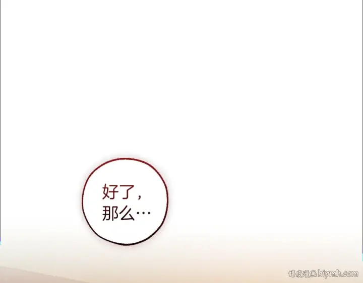 《成为伯爵家的废物》第141话 爆破倒计时图112