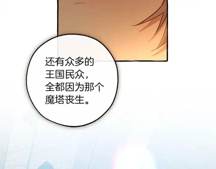 《成为伯爵家的废物》第141话 爆破倒计时图143