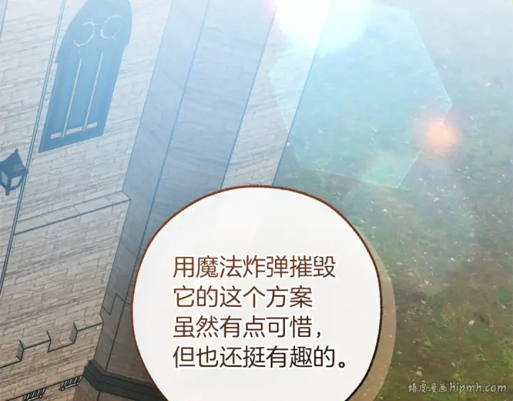 《成为伯爵家的废物》第141话 爆破倒计时图144