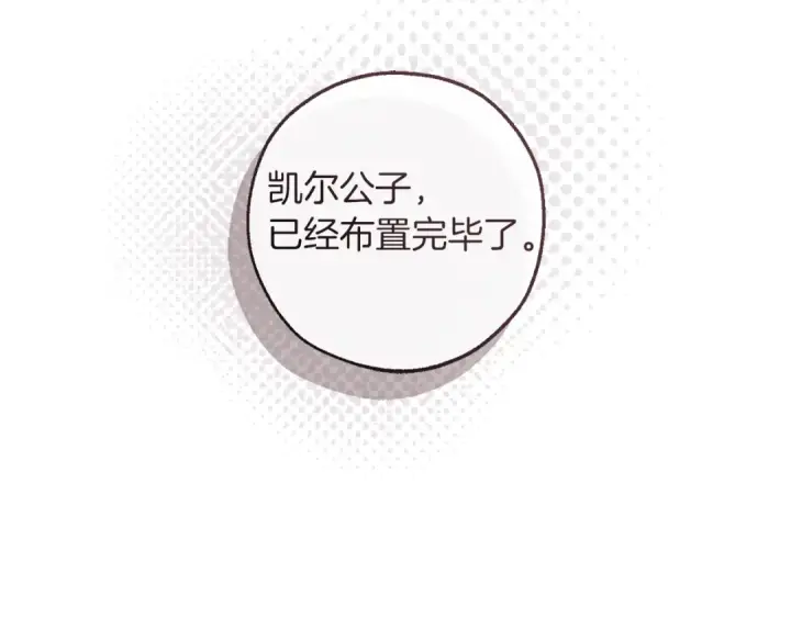 《成为伯爵家的废物》第141话 爆破倒计时图149
