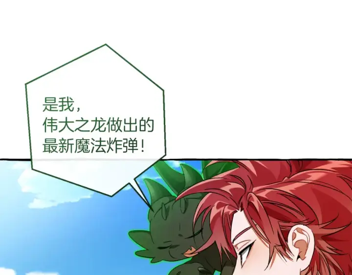 《成为伯爵家的废物》第141话 爆破倒计时图150
