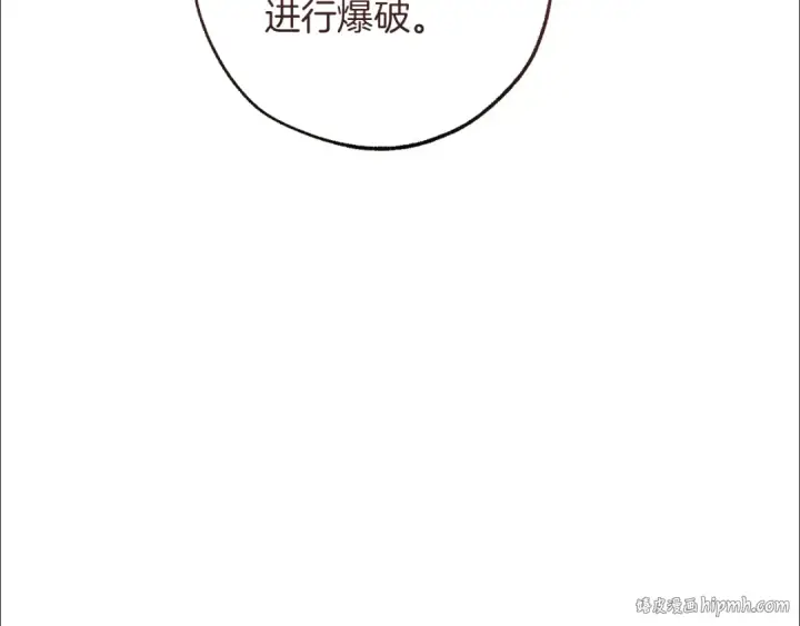 《成为伯爵家的废物》第141话 爆破倒计时图152