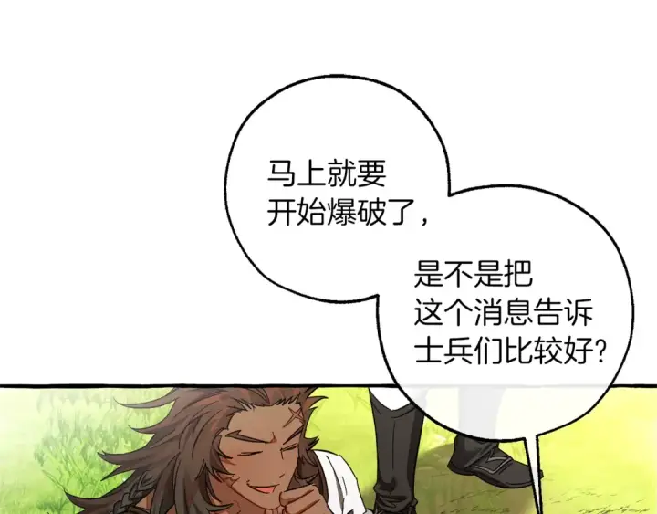 《成为伯爵家的废物》第141话 爆破倒计时图153