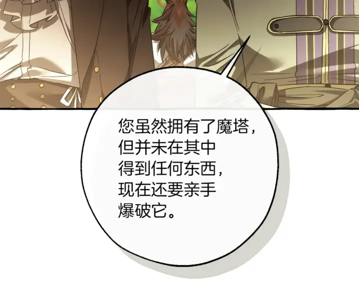 《成为伯爵家的废物》第141话 爆破倒计时图157