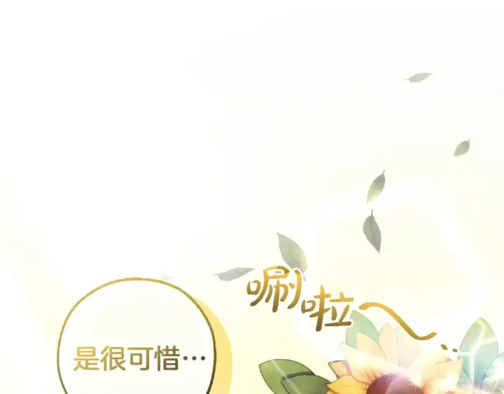 《成为伯爵家的废物》第141话 爆破倒计时图159
