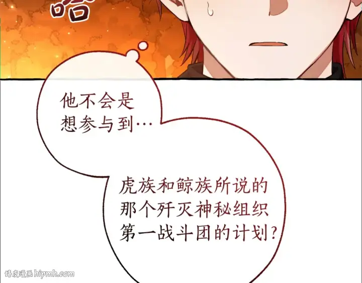 《成为伯爵家的废物》第141话 爆破倒计时图16