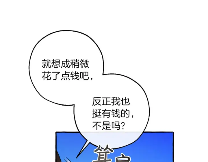 《成为伯爵家的废物》第141话 爆破倒计时图163