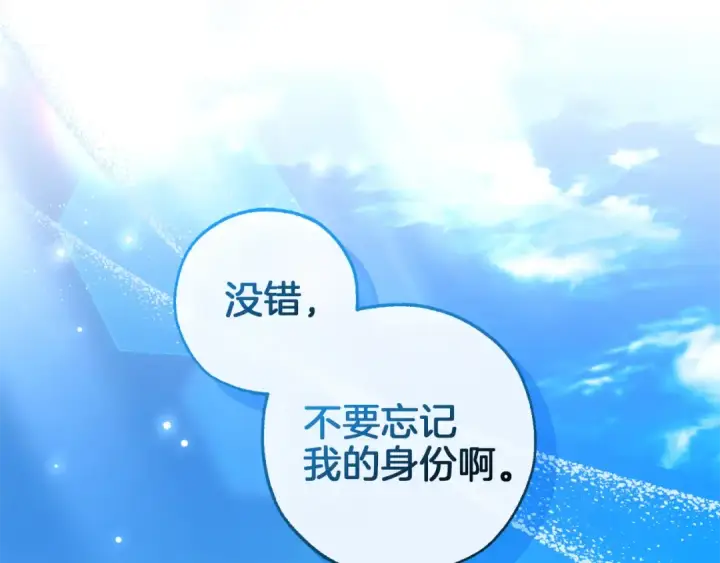《成为伯爵家的废物》第141话 爆破倒计时图166