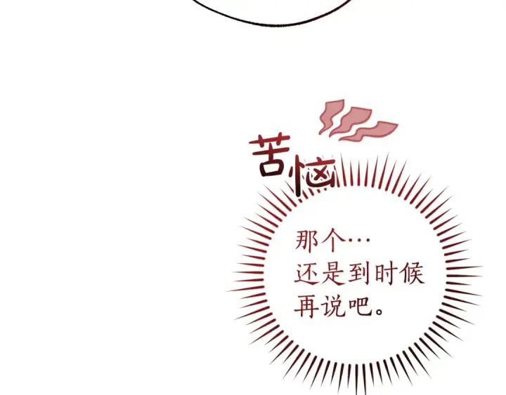《成为伯爵家的废物》第141话 爆破倒计时图17