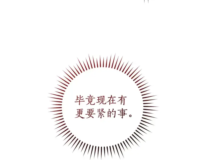 《成为伯爵家的废物》第141话 爆破倒计时图18