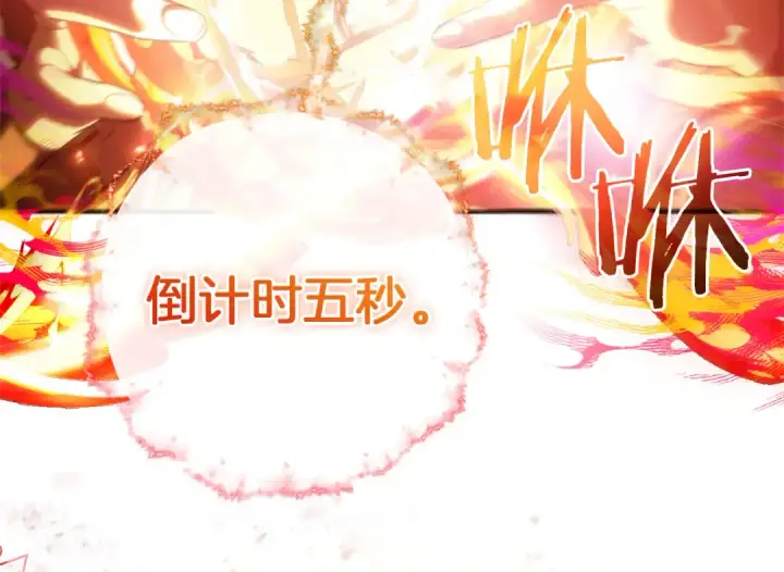 《成为伯爵家的废物》第141话 爆破倒计时图182