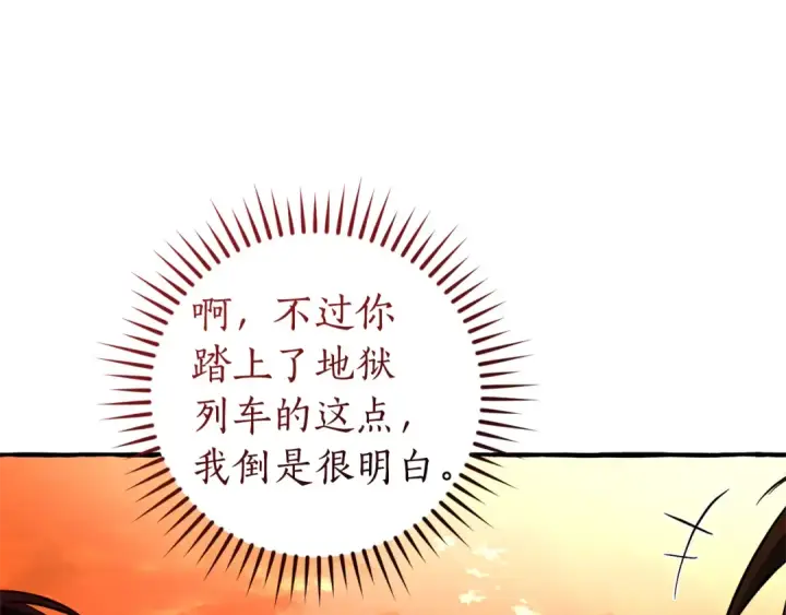 《成为伯爵家的废物》第141话 爆破倒计时图26