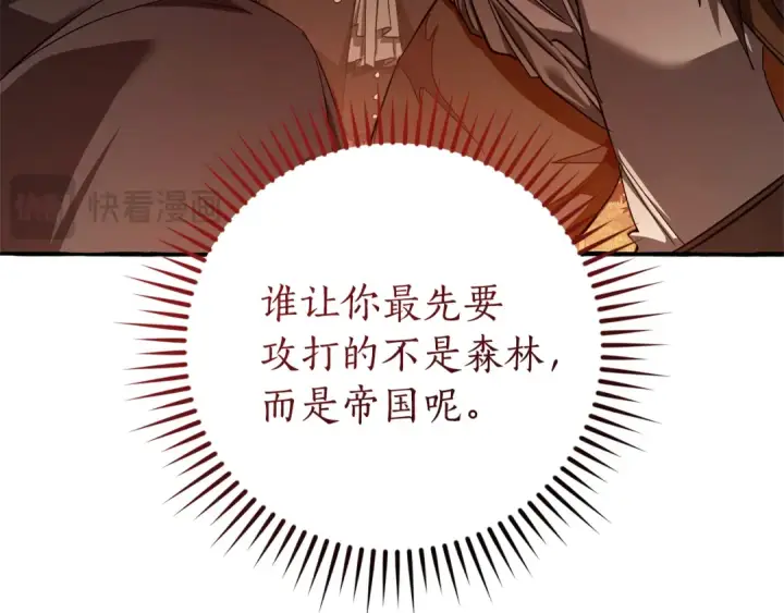 《成为伯爵家的废物》第141话 爆破倒计时图28