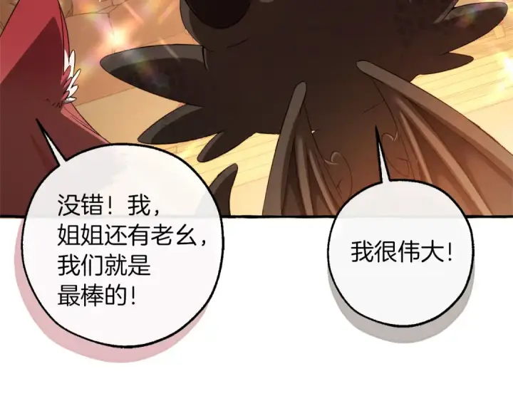 《成为伯爵家的废物》第141话 爆破倒计时图43