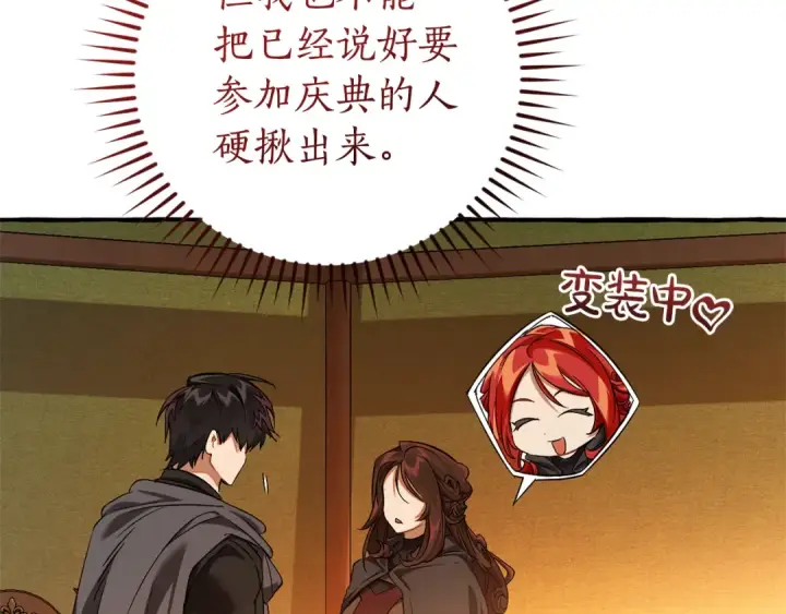 《成为伯爵家的废物》第141话 爆破倒计时图45