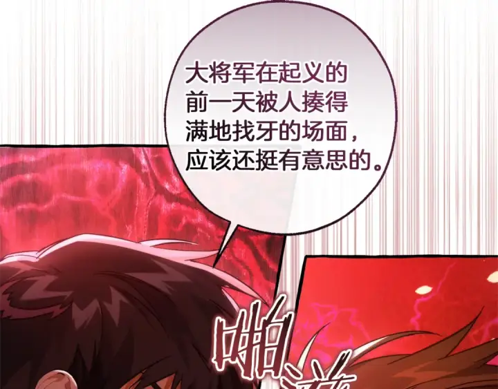 《成为伯爵家的废物》第141话 爆破倒计时图5
