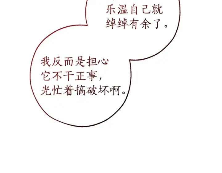 《成为伯爵家的废物》第141话 爆破倒计时图52