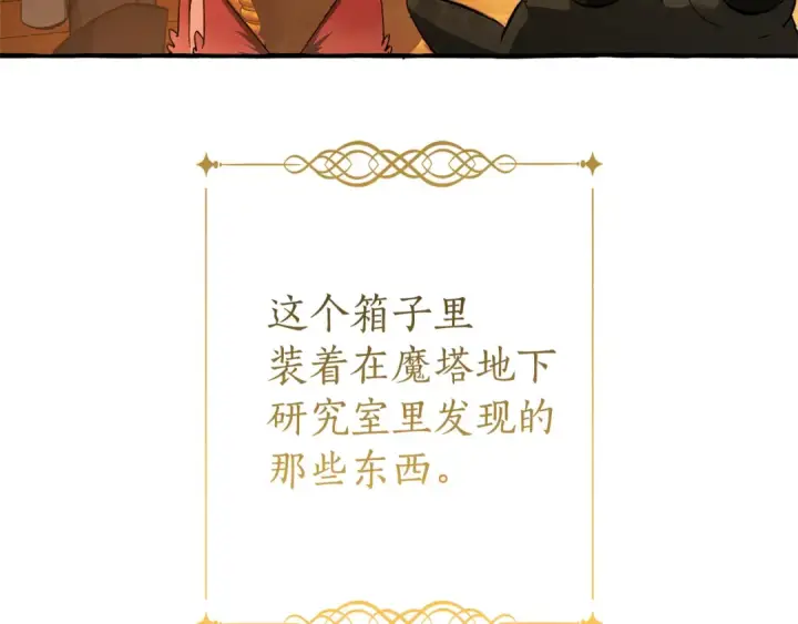 《成为伯爵家的废物》第141话 爆破倒计时图55