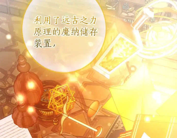 《成为伯爵家的废物》第141话 爆破倒计时图57