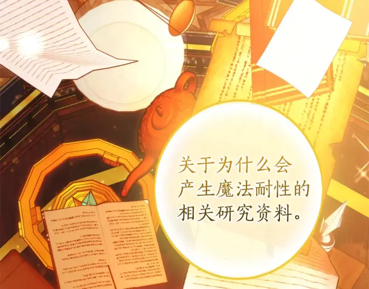 《成为伯爵家的废物》第141话 爆破倒计时图58