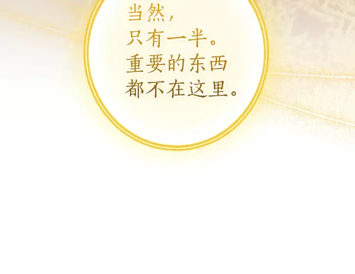《成为伯爵家的废物》第141话 爆破倒计时图61