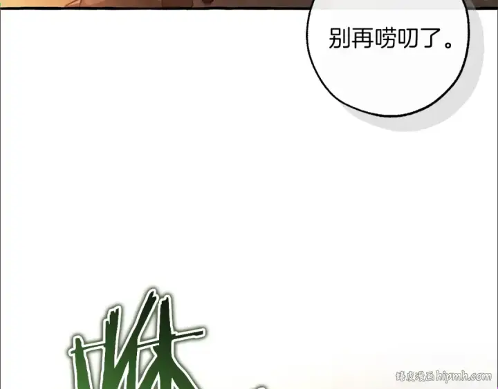 《成为伯爵家的废物》第141话 爆破倒计时图64