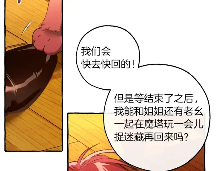 《成为伯爵家的废物》第141话 爆破倒计时图71