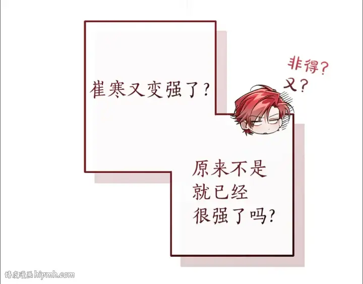 《成为伯爵家的废物》第141话 爆破倒计时图8