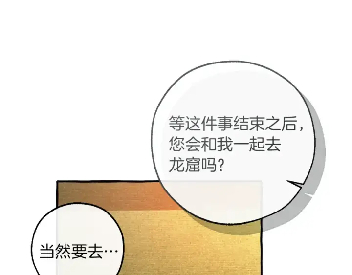 《成为伯爵家的废物》第141话 爆破倒计时图84