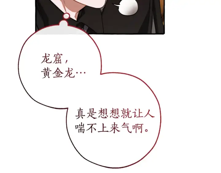 《成为伯爵家的废物》第141话 爆破倒计时图86