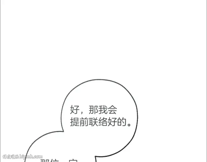 《成为伯爵家的废物》第141话 爆破倒计时图88