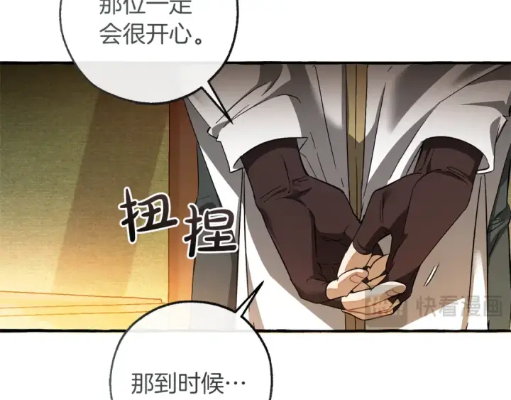《成为伯爵家的废物》第141话 爆破倒计时图89
