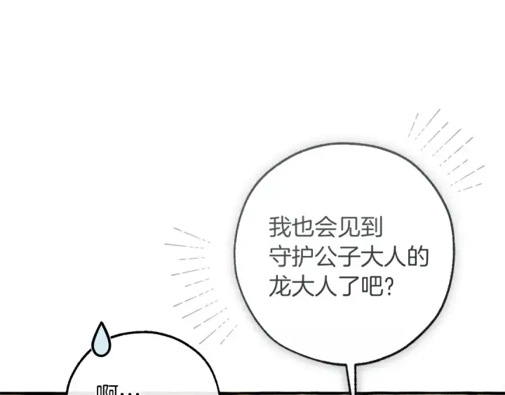 《成为伯爵家的废物》第141话 爆破倒计时图91